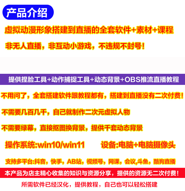 （2746期）抖音直播间3D主播AI虚拟人物搭建动漫形象不露脸直播【虚拟直播脚本+教程】插图3