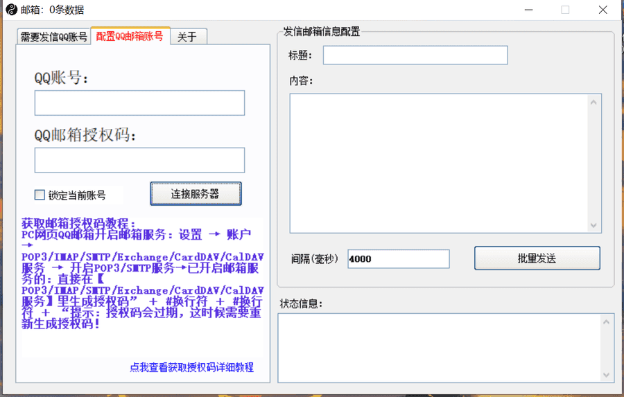 （2941期）zui新版QQ邮箱群发器协议版脚本，日发10W条，每单赚500-700元【永久版】插图2