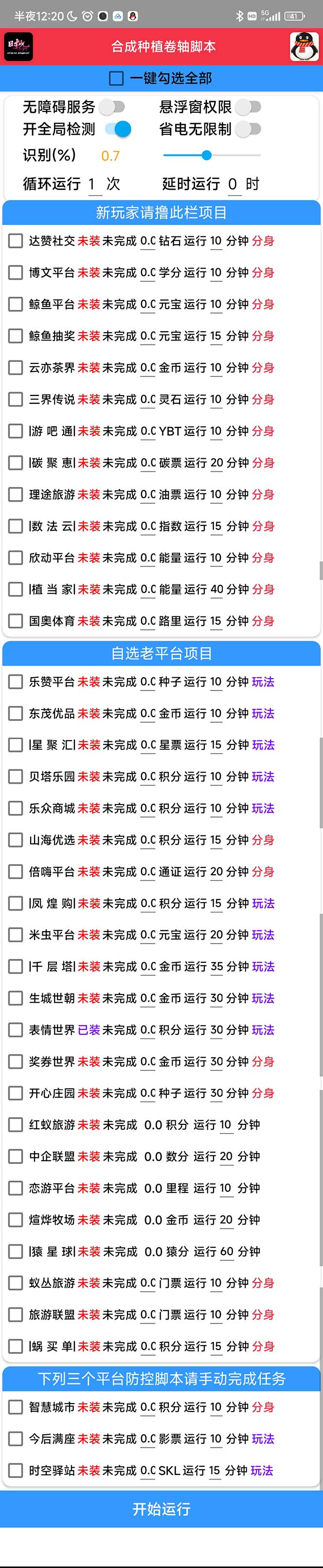 （6258期）zui新卷轴合集全自动挂机项目，支持38个平台【详细教程+永久脚本】插图1