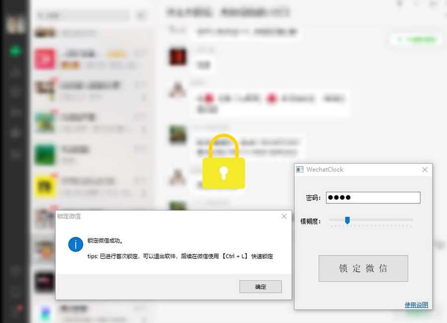 （5617期）电脑端微信锁定工具！偷看？不存在的！插图1