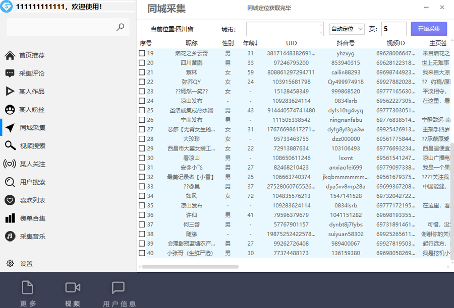 （6369期）【引流必备】外面收费998D音采集爬虫获客大师专业全能版，精准获客必备神器插图8