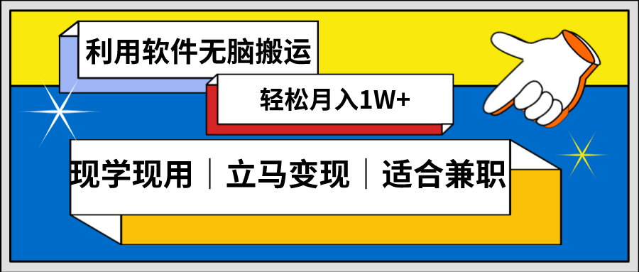 低密度新赛道，视频无脑搬，一天1000+，几分钟一条原创视频，零成本零门槛超简单插图