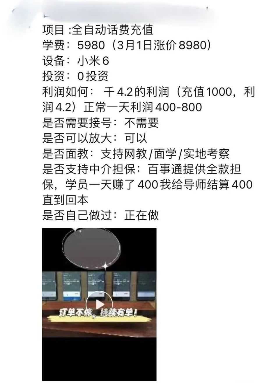 （2771期）外面卖5980的zui新话费代充项目 号称日赚600+提现秒到账（免费送教程+工具）插图1