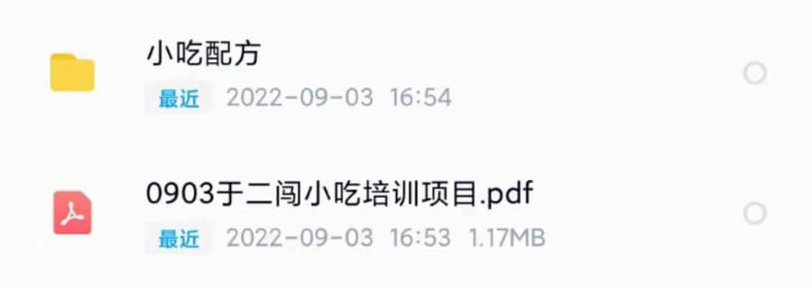 （3716期）小吃配方淘金项目：0成本、高利润、大市场，一天赚600到6000【含配方】插图2