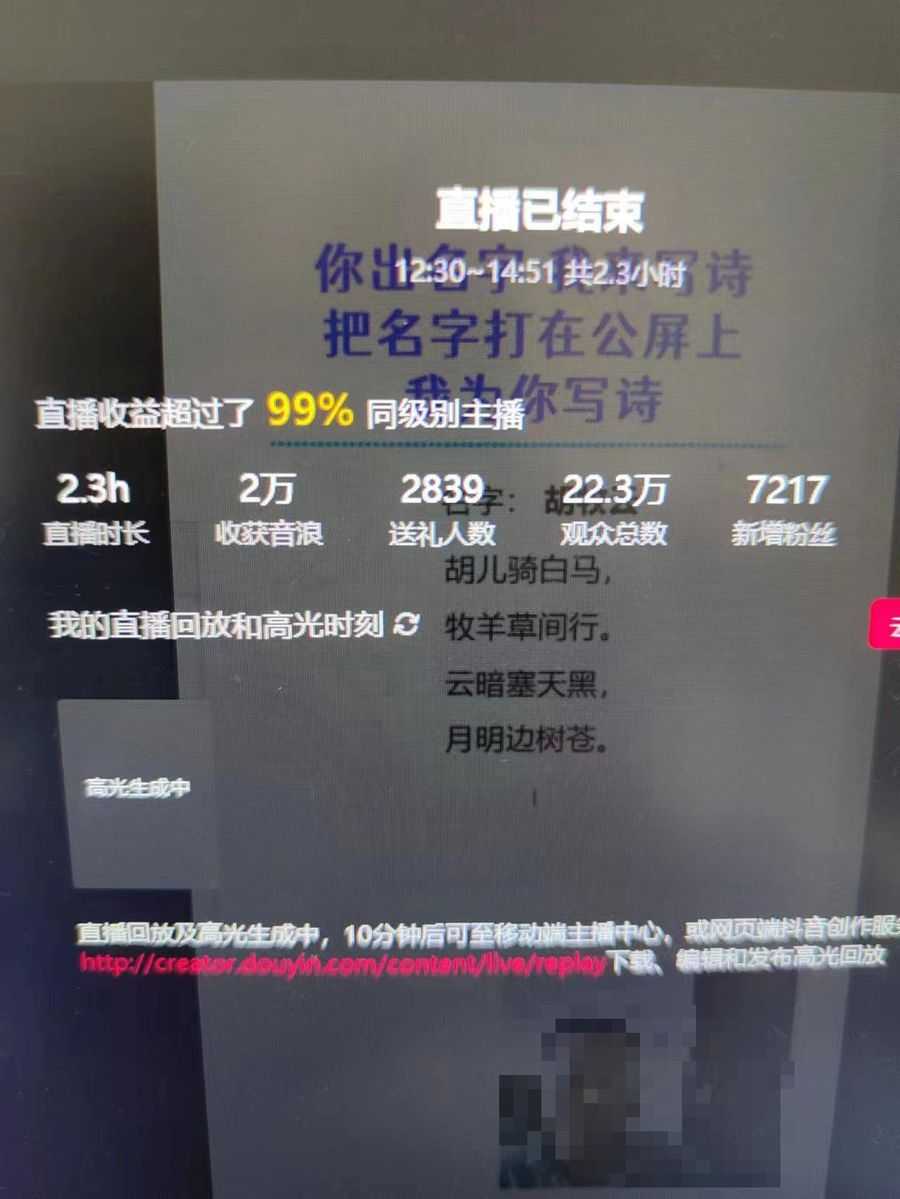 撸音浪暴利日入1000+，名字写诗，名字藏头诗，抖音半无人直播（教程+软件+话术）插图4