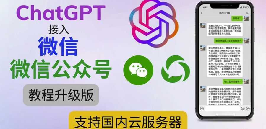 zui新ChatGPT接入微信公众号升级版教程，支持国内云服务器【视频教程+文档教程】插图