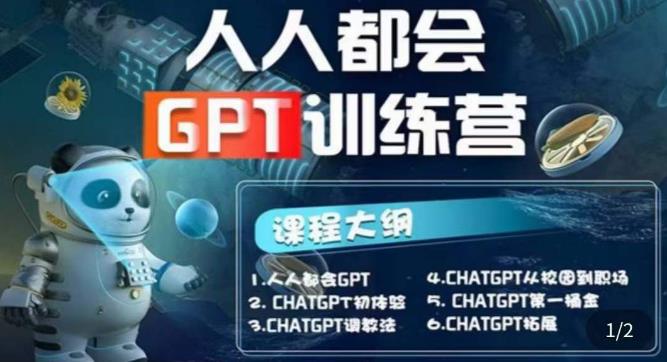 【人人都会ChatGPT】系列直播培训课第1期(保姆级完整版课程)【完结】插图