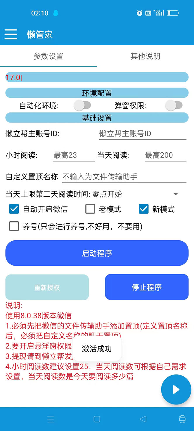 （7759期）zui新懒立邦阅读全自动挂机项目，单号一天7-9元多号多撸【永久脚本+使用…插图3