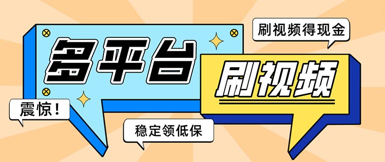 （5192期）外面收费1980的全平台短视频挂机项目 单窗口一天几十【自动脚本+教程】插图