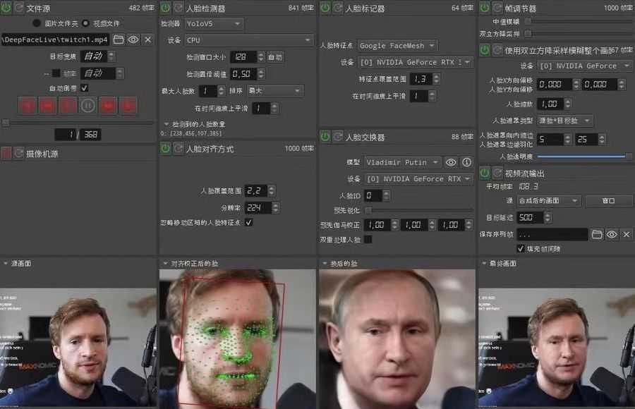 （4126期）视频换脸＋实时直播换脸（软件+模型+教程）插图