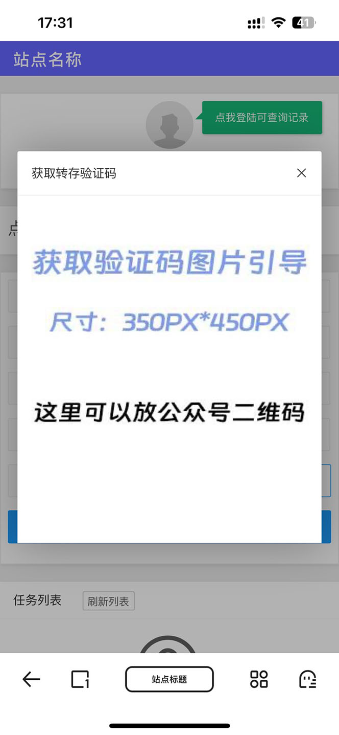 （6104期）网盘转存工具源码，百度网盘直接转存到夸克【源码+教程】插图6