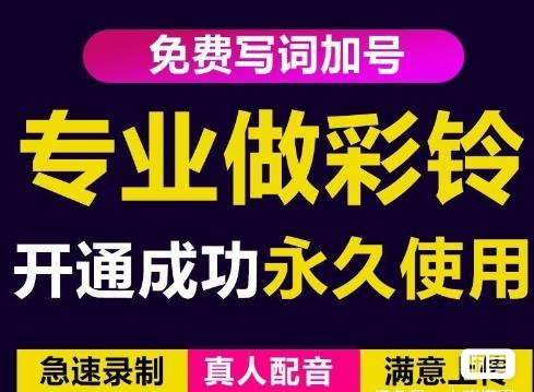 三网企业彩铃制作养老项目，闲鱼一单30-200不等，简单好做插图