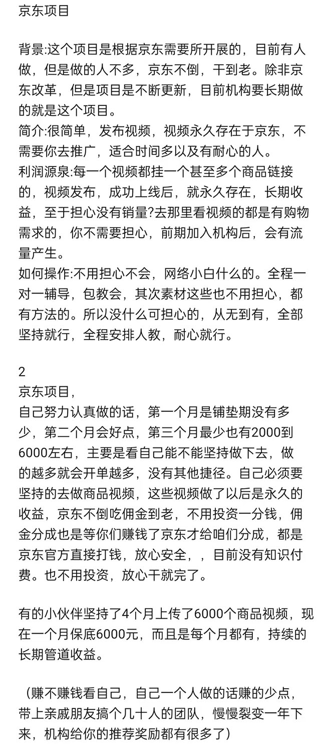 （2711期）外面卖1299元的京东剪辑项目，号称京东不倒，收益不停止，日入1000+插图1