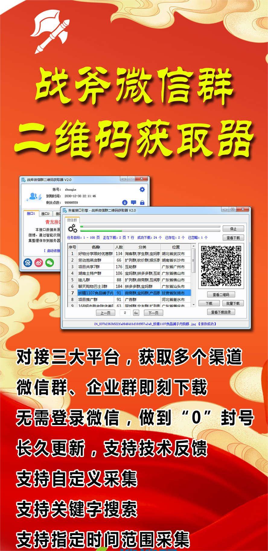 （5333期）外面卖1988战斧微信群二维码获取器-每天采集新群-多接口获取【脚本+教程】插图1