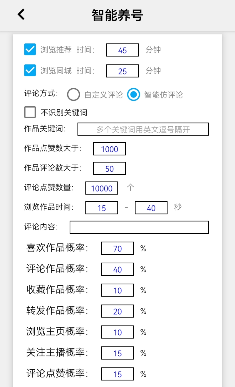 （4751期）【引流必备】外面收费198的zui新抖音全自动养号涨粉黑科技神器【脚本+教程】插图4