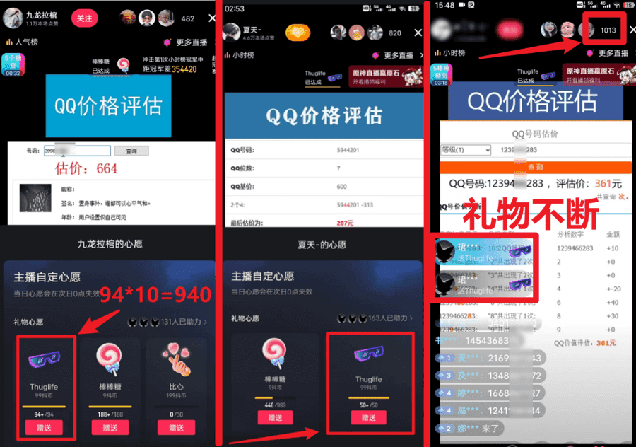 （7128期）QQ号估值直播 日入1000+，适合小白，零基础零投入【附完整软件 + 视频教…插图1