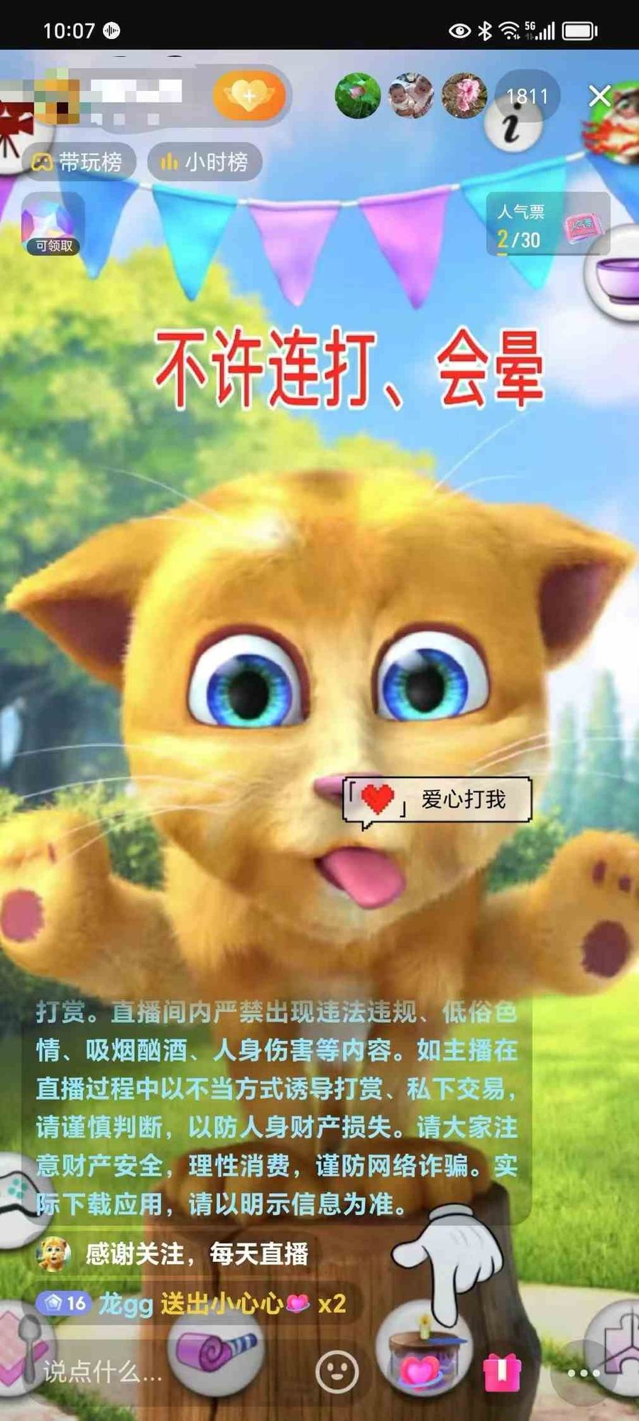 （8915期）zui新汤姆猫整蛊礼物互动无人直播玩法插图2