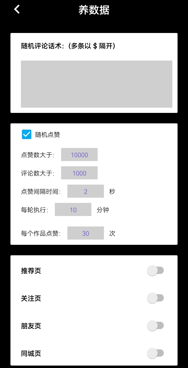 （4751期）【引流必备】外面收费198的zui新抖音全自动养号涨粉黑科技神器【脚本+教程】插图6