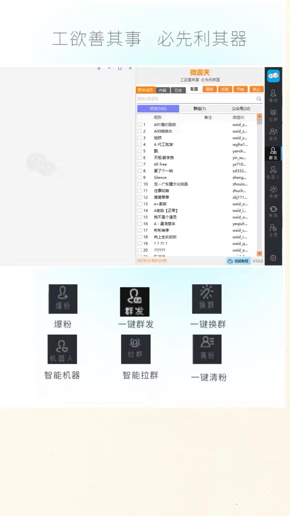 （7230期）【引流必备】zui新微震天PC版微信营销爆粉软件，功能齐全支持无限多开不封号插图1