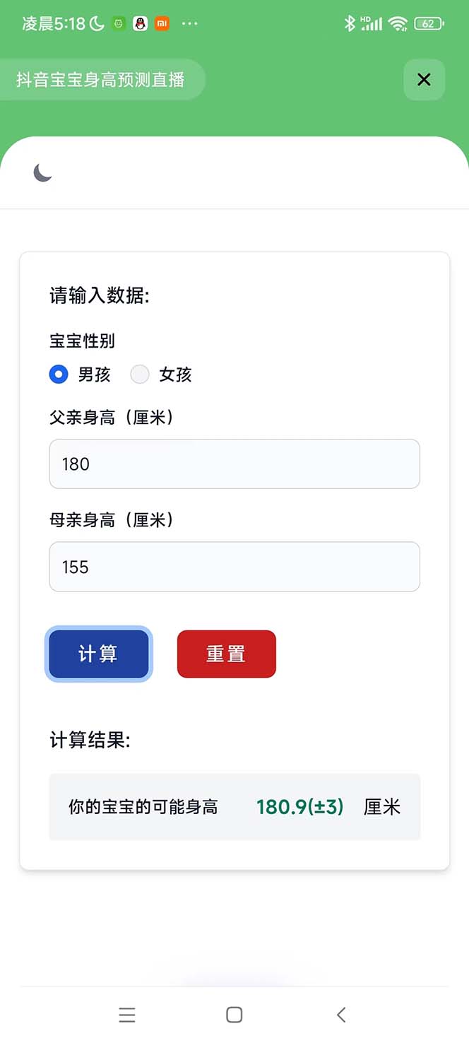 （5473期）外面收费588的zui新抖音宝宝身高预测工具，直播礼物收割机【软件+教程】插图2