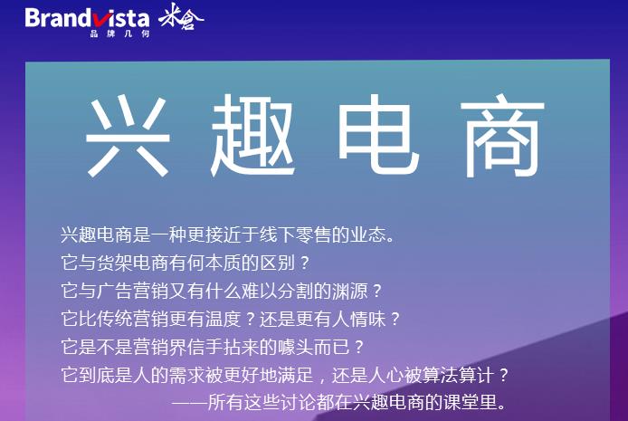 霍起兴趣电商全新视频课，打破品销边界，实现业务增长-价值699元插图