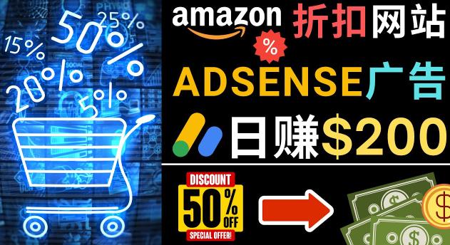 发布亚马逊打折商品信息，日赚200美元创建一个热门的Amazon Hot Deal网站插图