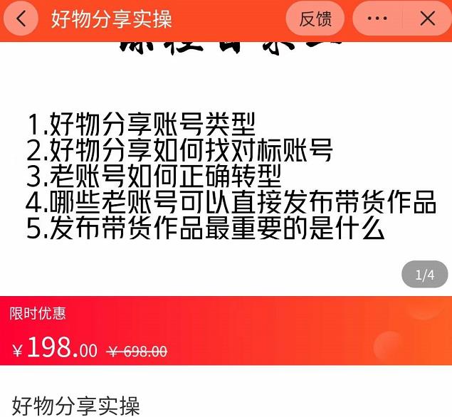 好物分享实操，​详细教学如何只做好物分享的账号内容，新手小白也可以简单上手插图