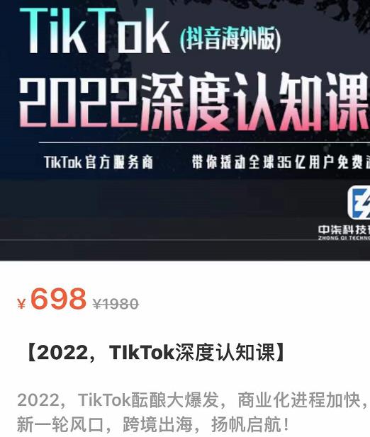 TIkTok深度认知课2022，TIkTok培训实操+测品+落地+矩阵引流插图