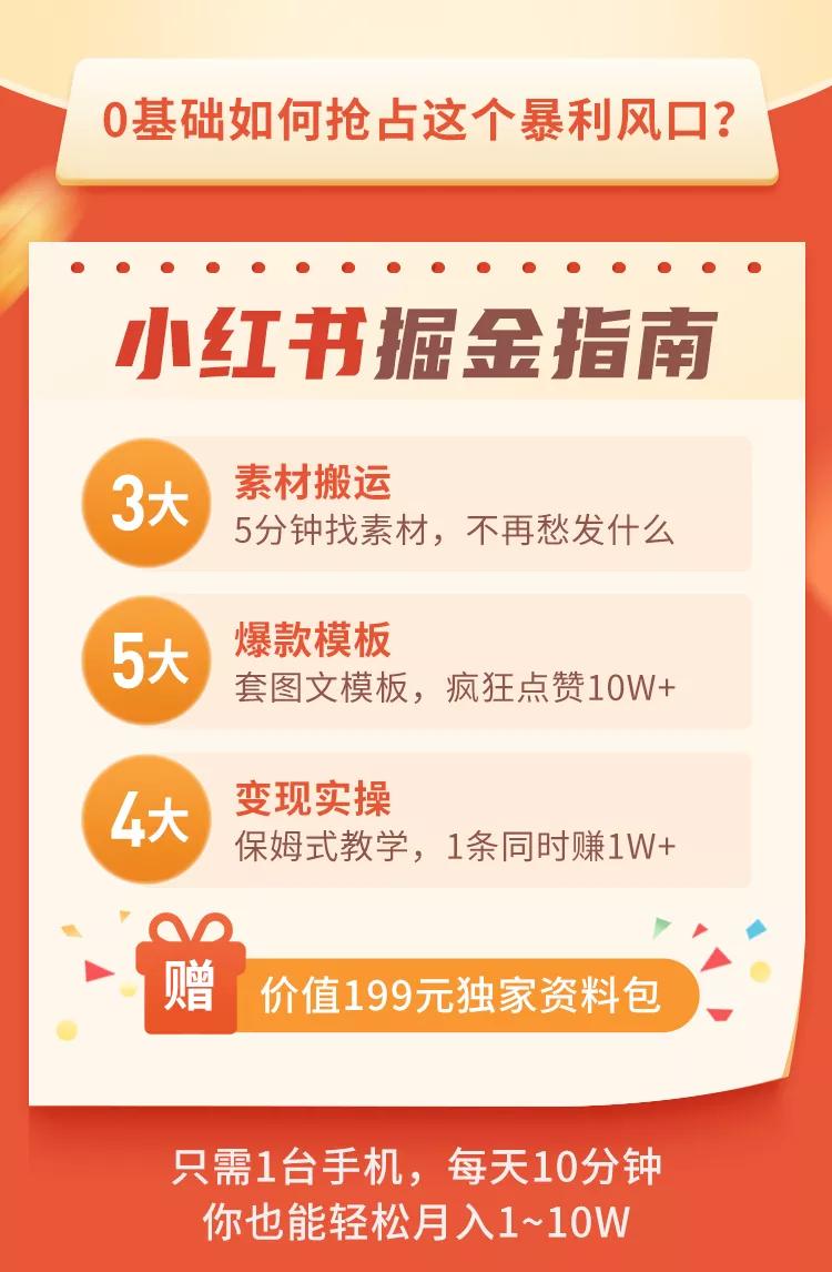 （3049期）《2022小红书变现》内训课程：0文笔0粉丝月入1W+手把手带你玩赚小红书插图5