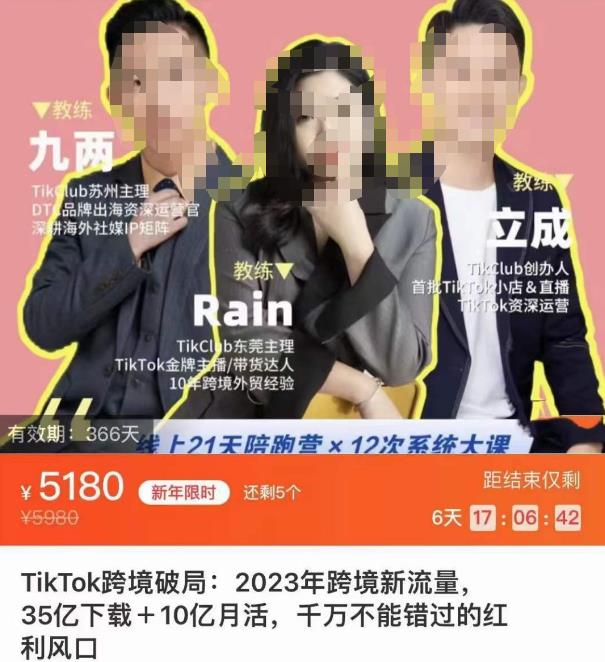 TikTok跨境破局课，2023年跨境新流量，35亿下载＋10亿月活，千万不能错过的红利风口插图