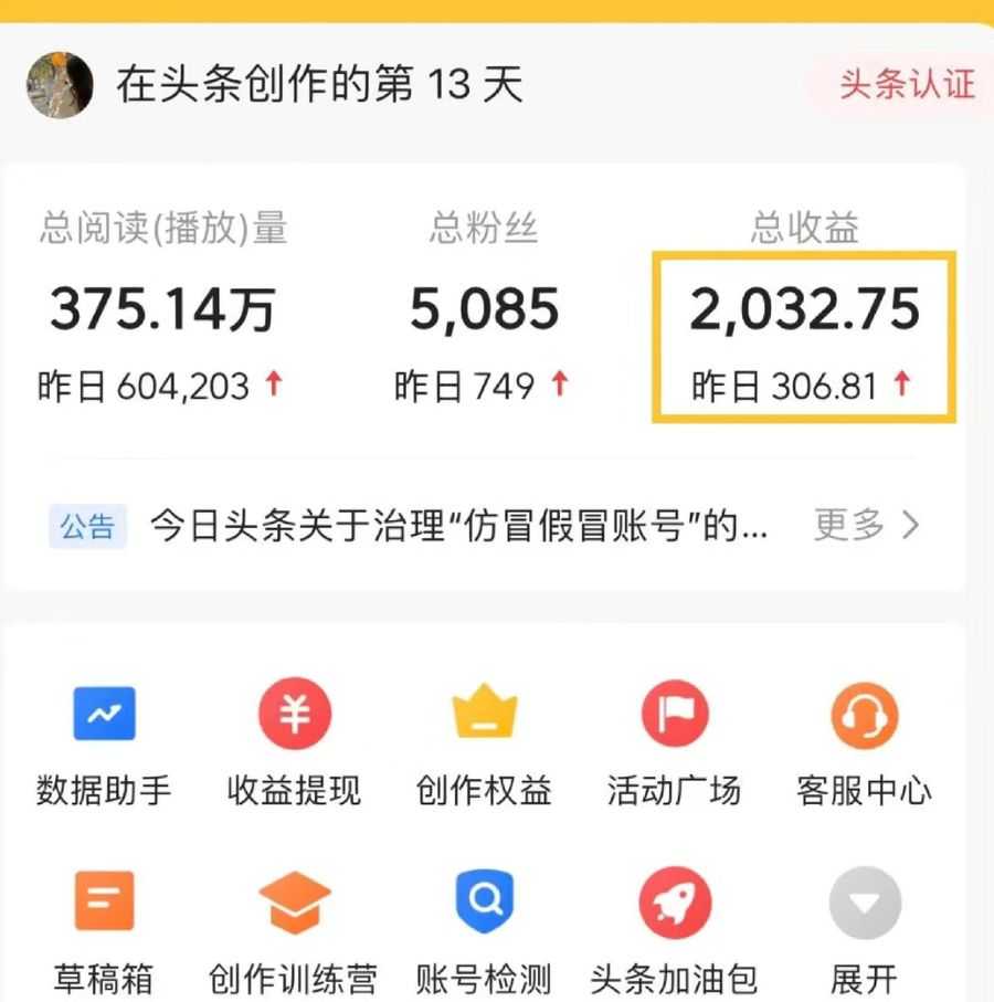 （7453期）AI自动写头条号爆文拿收益，3w阅读100块，可多号发爆文插图1