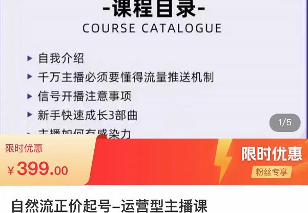 榜上传媒·直播运营线上实战主播课，0粉正价起号，新号0~1晋升大神之路插图