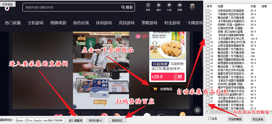 （5001期）外面收费399一键取抖音直播间商品上传橱窗，支持导出和一键上传到自己橱窗插图