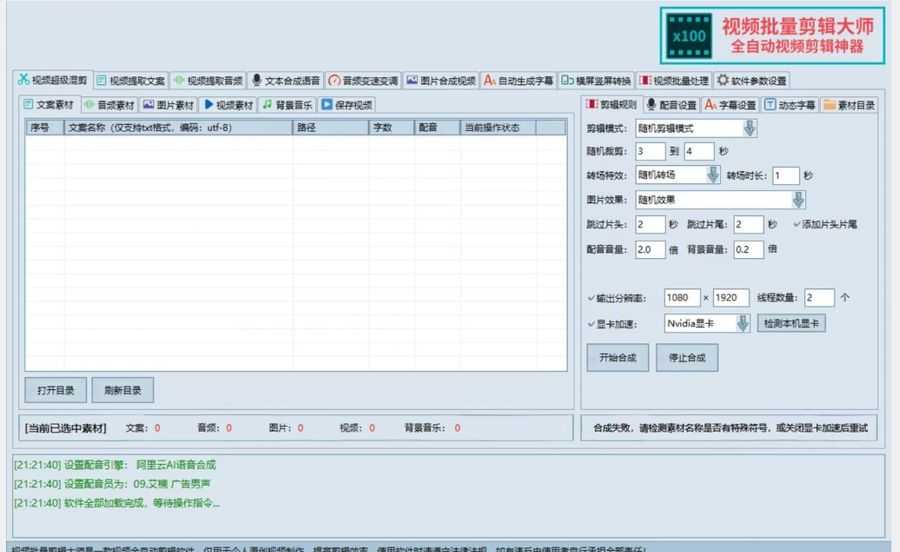 【独家首发】价值几百无敌好用短视频混剪软件，效率翻倍插图1