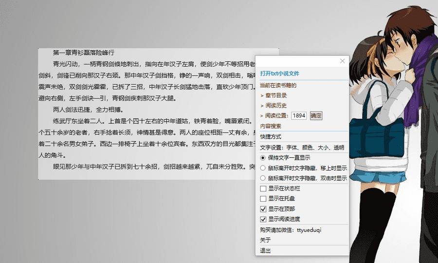 （4555期）上班摸鱼必备看小说神器，调整背景和字体，一键隐藏窗口插图2