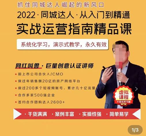 2022抖音同城团购达人实战运营指南，干货满满，实操性强，简单易学，从入门到精通插图