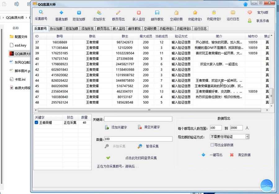 （5781期）QQ客源大师综合营销助手，zui全的QQ引流脚本 支持群成员导出【软件+教程】插图1