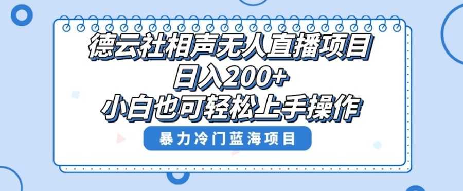 十万个富翁修炼宝典之8.微信群+自动成交站，刚需虚拟产品，一天200+插图