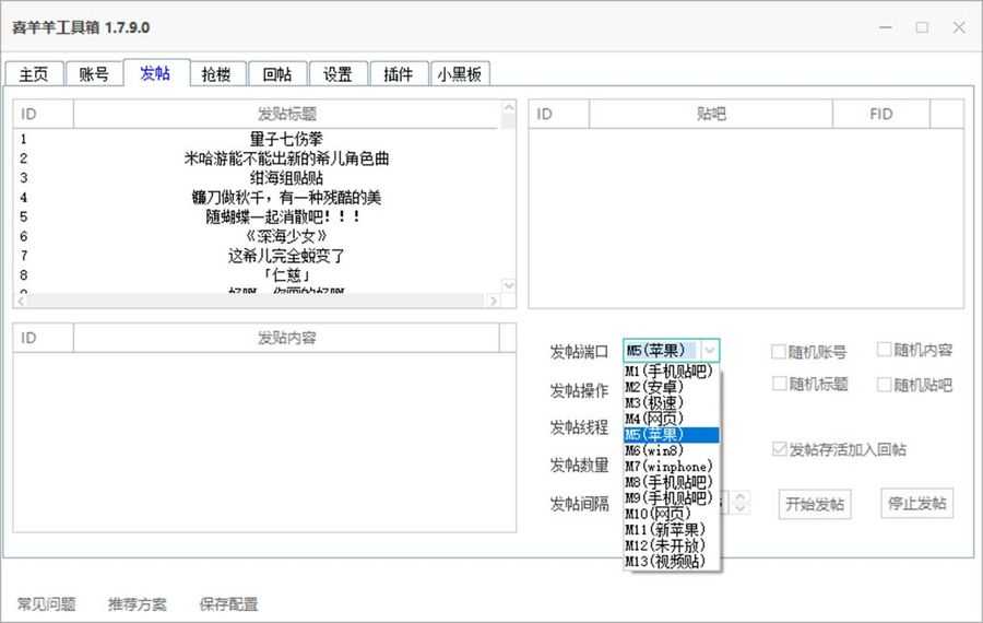 （6225期）外面收费998的zui新喜羊羊贴吧工具箱，号称日发十万条【软件+详细教程】插图1