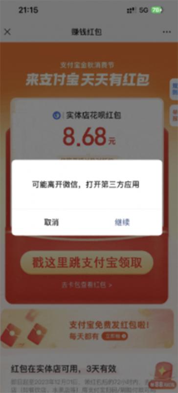 全网首发：zhifu宝赏金码，通过微信链接一键跳转到zhifu宝插图2