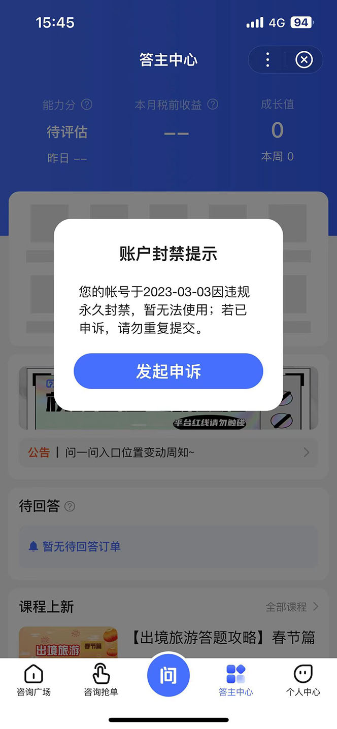 （5978期）某度问答账号封禁提现方法，有人帮别人提现月入过万【随时和谐目前可用】插图4