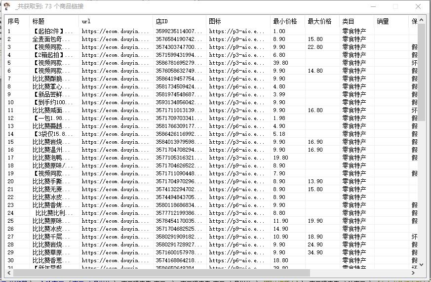 （4924期）zui新电脑版抖音无人直播转播软件+直播源获取+商品获取【全套软件+教程】插图2