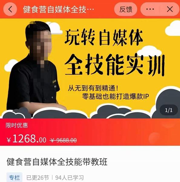 健食营玩转自媒体全技能实操，从无到有到精通，零基础也能打造爆款IP插图