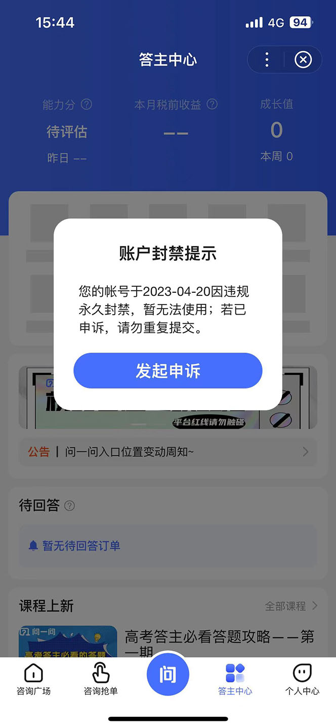 （5978期）某度问答账号封禁提现方法，有人帮别人提现月入过万【随时和谐目前可用】插图2