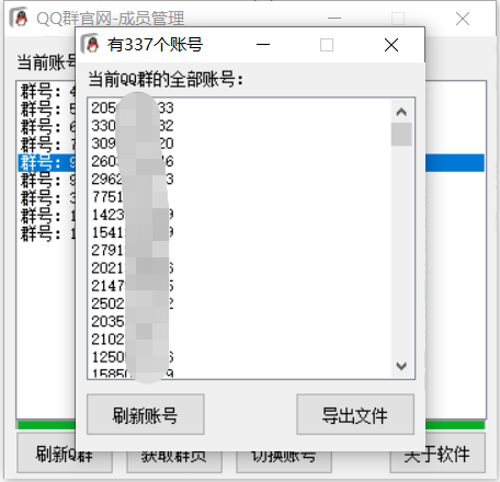 （3324期）扣扣群成员提取器，支持一键导出【电脑版】插图1