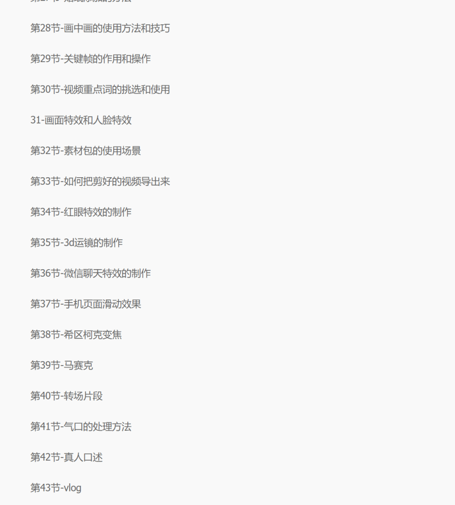 （2481期）小白一学就会的短视频剪辑课，解决你日常剪辑重遇到的常见问题插图2