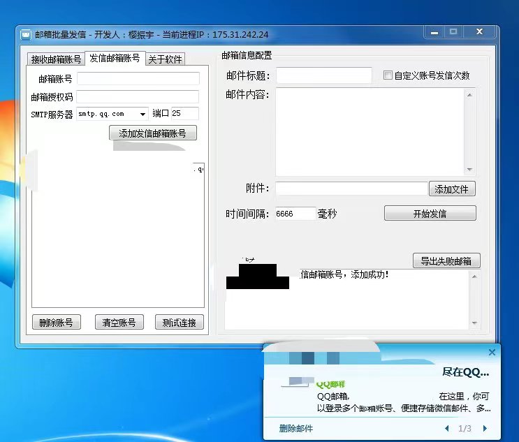（4651期）【引流必备】zui新QQ邮箱群发助手【永久脚本+详细教程】插图4