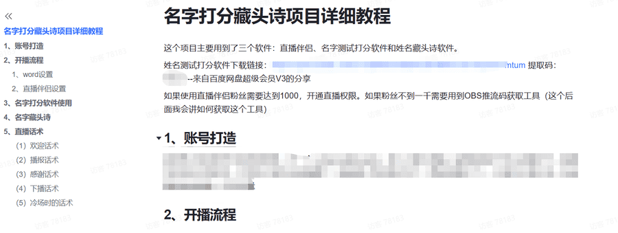 （5132期）zui新抖音爆火的名字测试打分无人直播项目，日赚几百+【打分脚本+详细教程】插图4