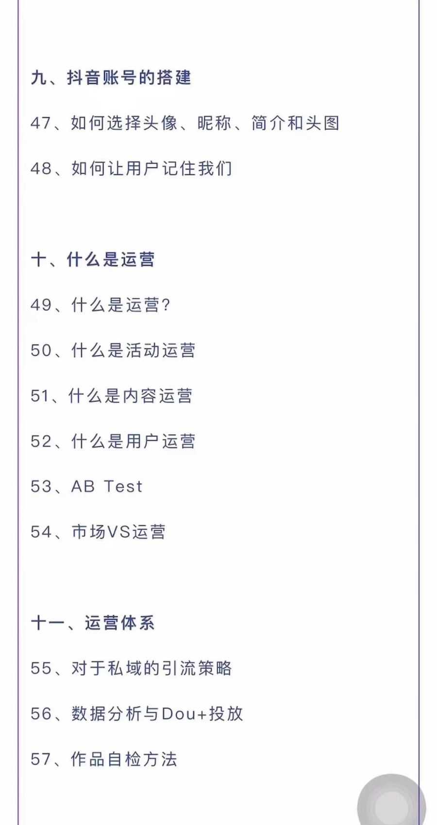 （2626期）短视频营销培训实操课：教你做抖音，教你做短视频，实操辅导训练插图4