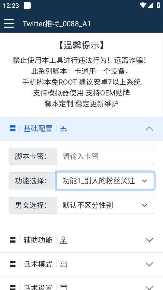 （5438期）【引流必备】国外Twitter推特平台引流脚本，解放双手自动引流【脚本+教程】插图1